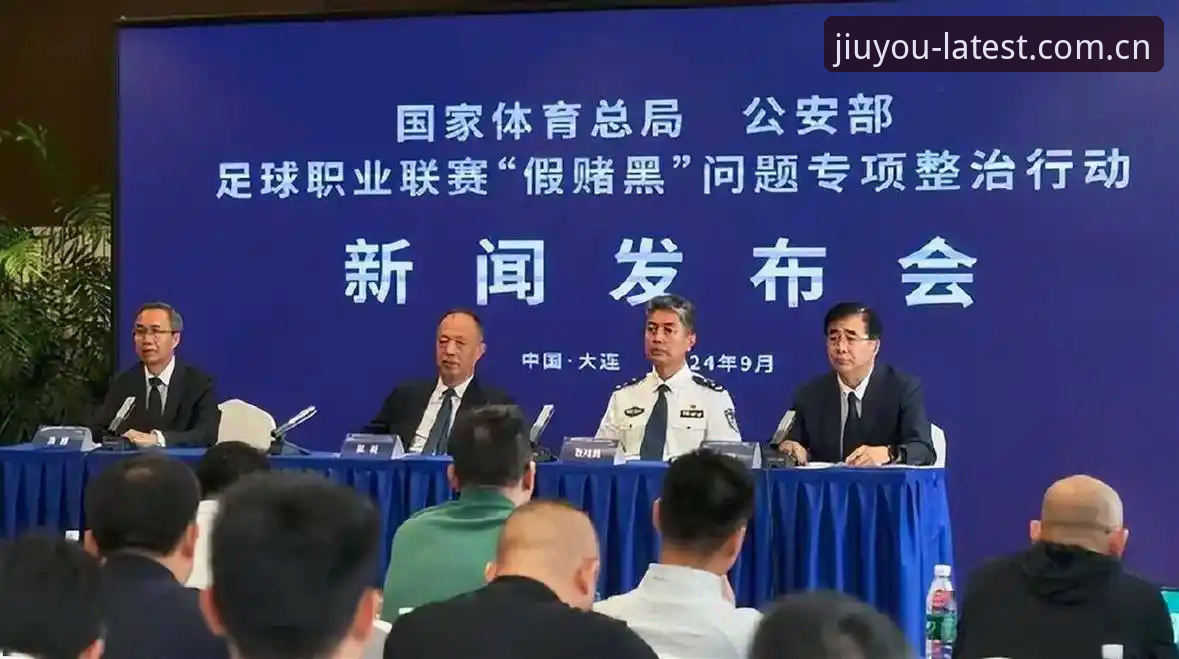 资深玩家分享：足协第三批禁足名单深度解析，从九游娱乐平台看中国足球反腐风暴